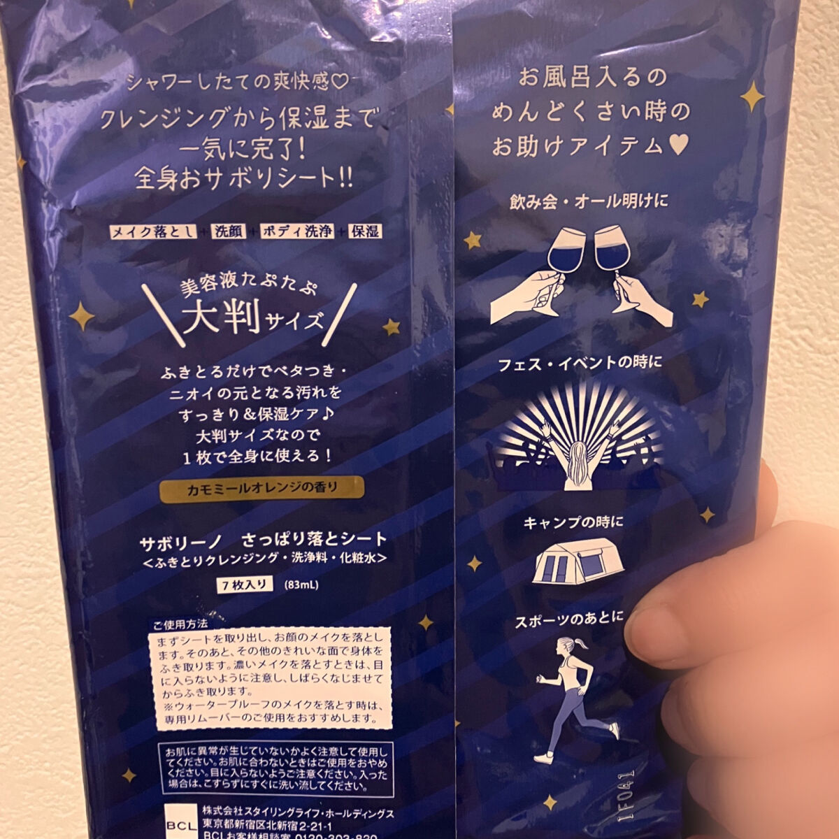 さっぱり落とシート/サボリーノ/ボディシートを使ったクチコミ（2枚目）