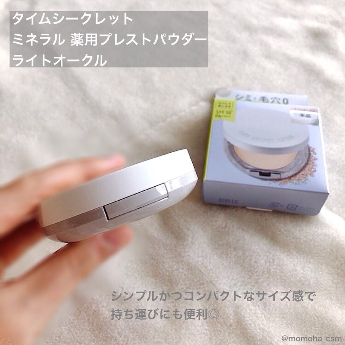 ミネラル 薬用プレストパウダー/TIME SECRET/プレストパウダーを使ったクチコミ(2枚目)