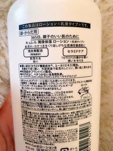 ⭐️キュレルローション⭐️

410ml


乳液タイプ


○弱酸性
○無香料
○アルコールフリー


消炎剤配合で肌荒れを防いでくれ、セラミドで潤いを与えてくれます。



出産時に助産師さんにすすめられたローションです☺️


赤ちゃんも全身使え、ママも使えるので腕などのローションを塗った部分が赤ちゃんに当たっても安心です☺️✨



ポンプタイプなのでお風呂を上がってから素早く塗れるので時間がない日でもケア出来ています✨



ベタ付かないのに潤ってくれますが、私の足はこれだけでは乾燥するかな？と思う程度に感じました💦


他の部分は大丈夫でした🙆‍♀️




こちらは、子供と使えるのでしばらくリピ決定♡


#キュレル #ローション #ボディローション #敏感肌 #ベビーローション  #私のベストコスメ2021 の画像 その1