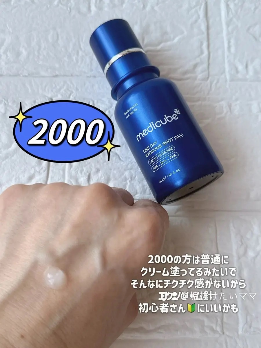 ゼロ1DAYエクソソームショット2000/MEDICUBE/美容液を使ったクチコミ（2枚目）