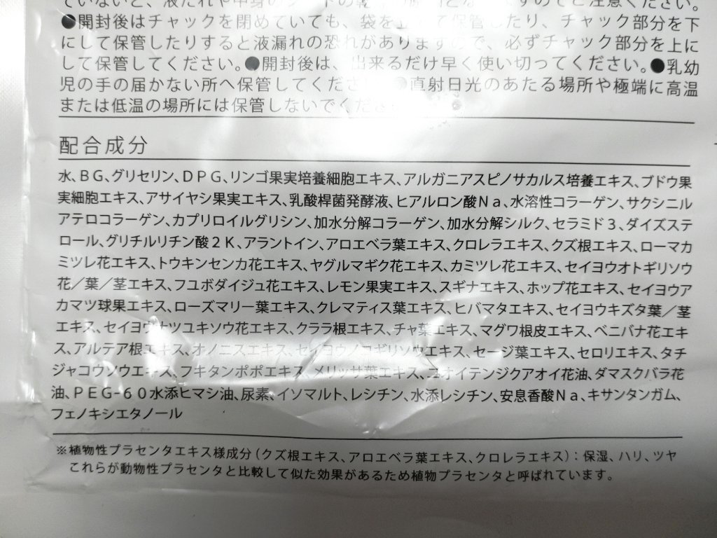 プラセンタエンリッチフェイスマスク/ROZEBE/シートマスク・パックを使ったクチコミ（3枚目）