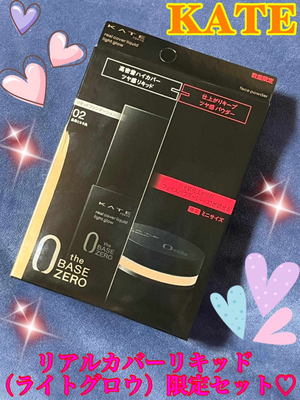 リアルカバーリキッド(ライトグロウ)限定セットII/KATE/メイクアップキットを使ったクチコミ（1枚目）