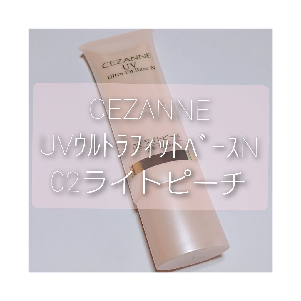 UVウルトラフィットベースN/CEZANNE/化粧下地を使ったクチコミ(1枚目)