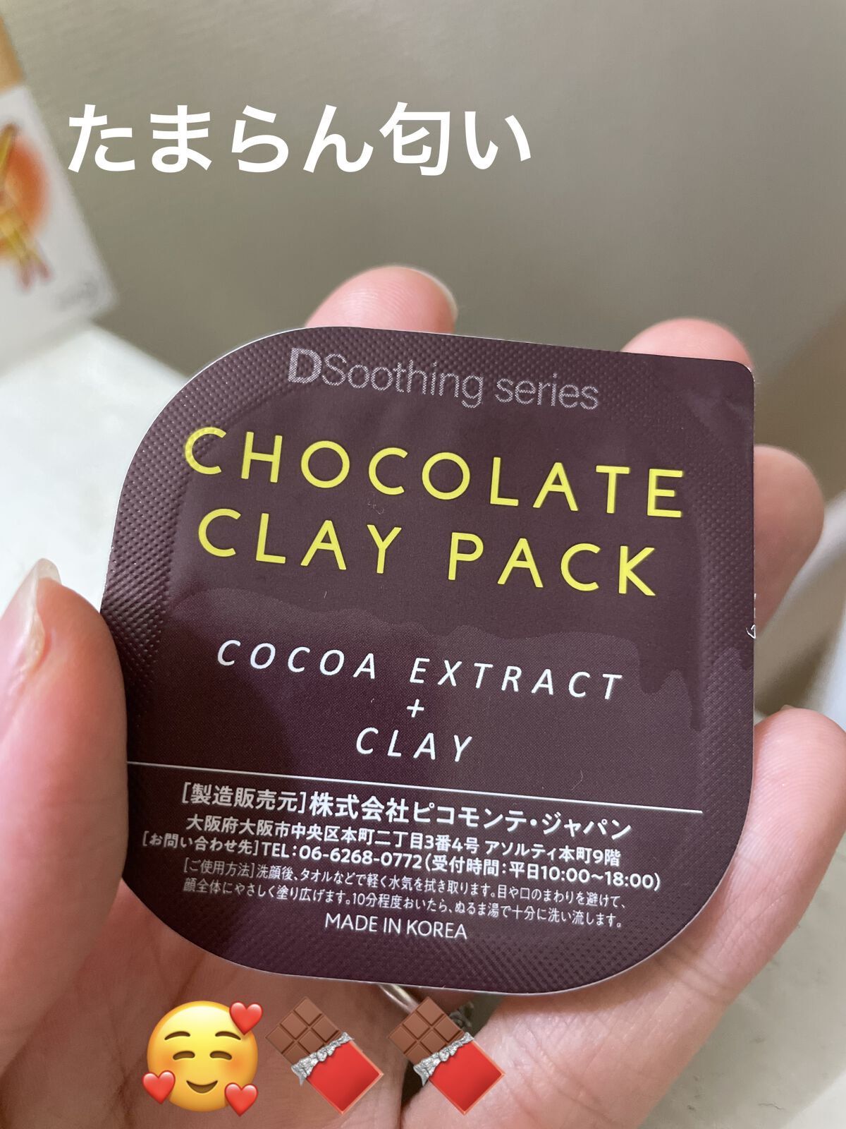 を使ったクチコミ（1枚目）