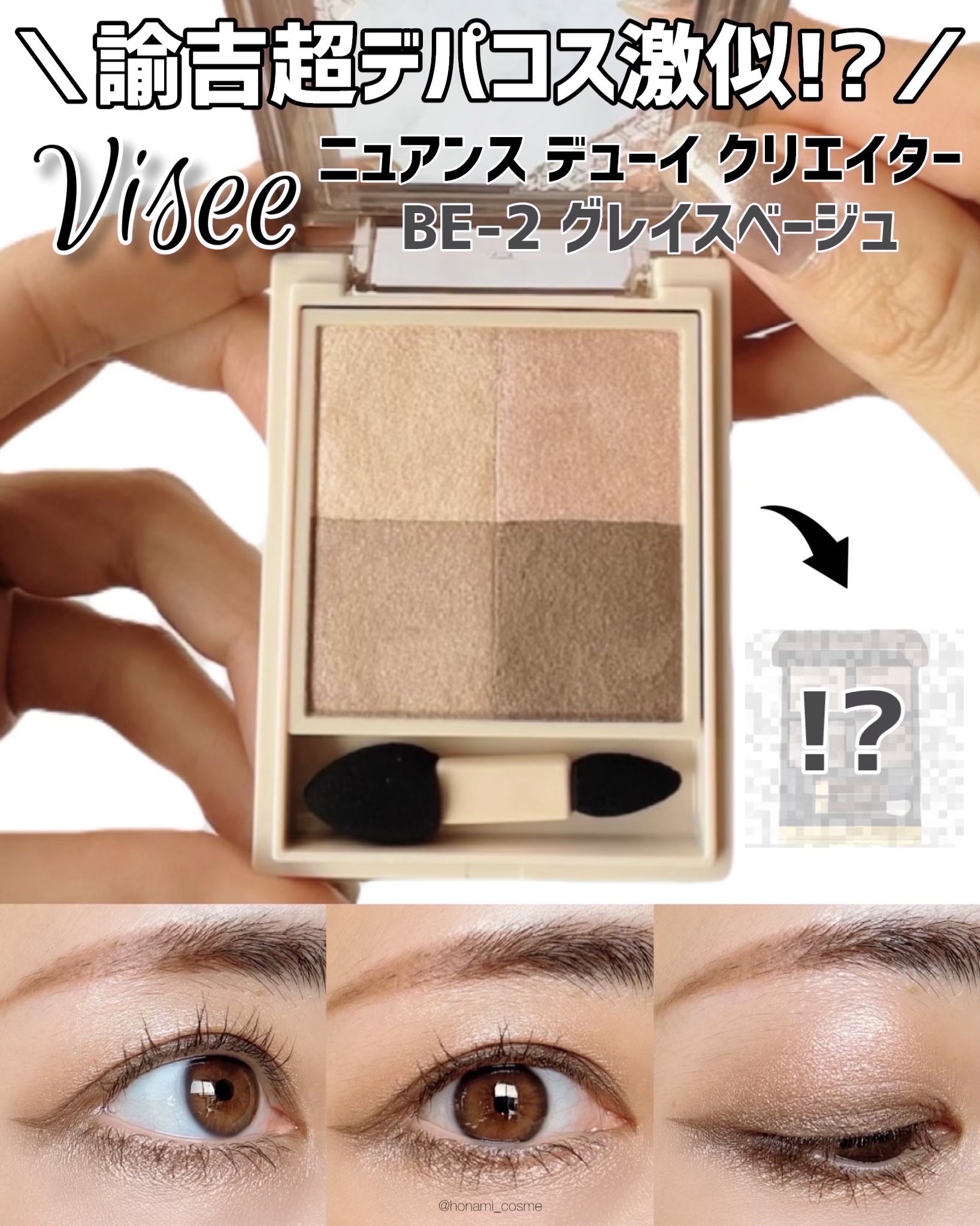 ニュアンス デューイ クリエイター/Visée/アイシャドウパレットを使ったクチコミ（1枚目）