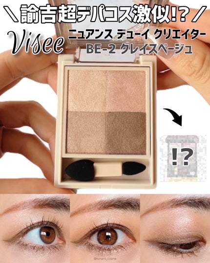 ニュアンス デューイ クリエイター/Visée/アイシャドウパレットを使ったクチコミ(1枚目)