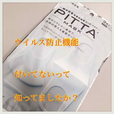 PITTA MASK/アラクス/マスクを使ったクチコミ（1枚目）