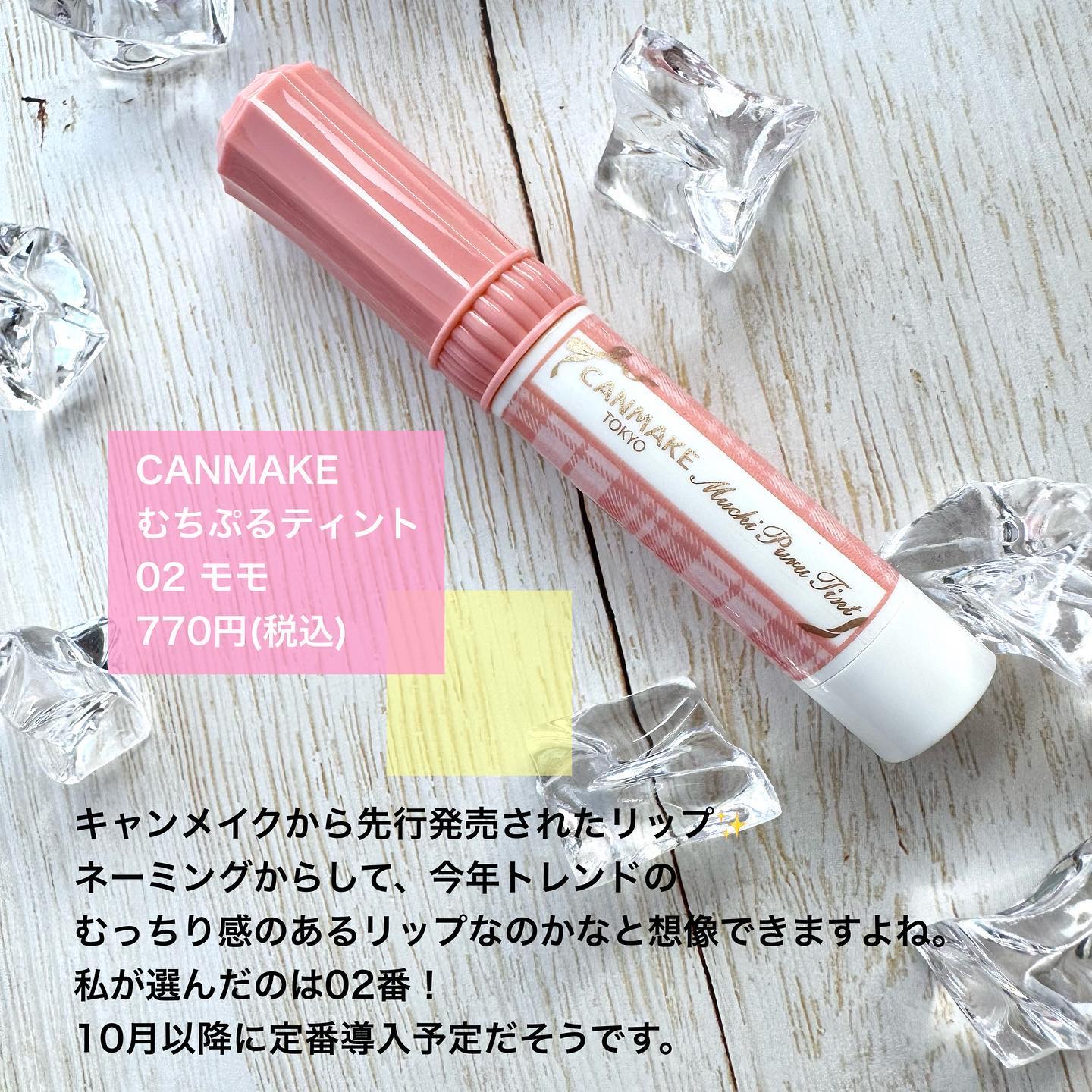 むちぷるティント/キャンメイク/リップティントを使ったクチコミ（2枚目）