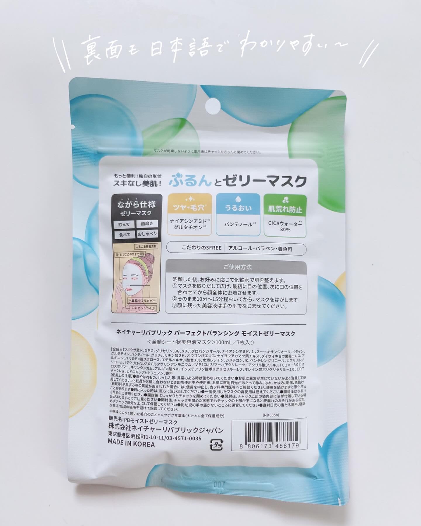 パーフェクトバランシング モイストゼリーマスク/ネイチャーリパブリック/シートマスク・パックを使ったクチコミ（3枚目）