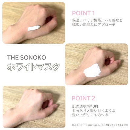 ザ・ソノコ ホワイトマスク/SONOKO/洗い流すパック・マスクを使ったクチコミ(2枚目)