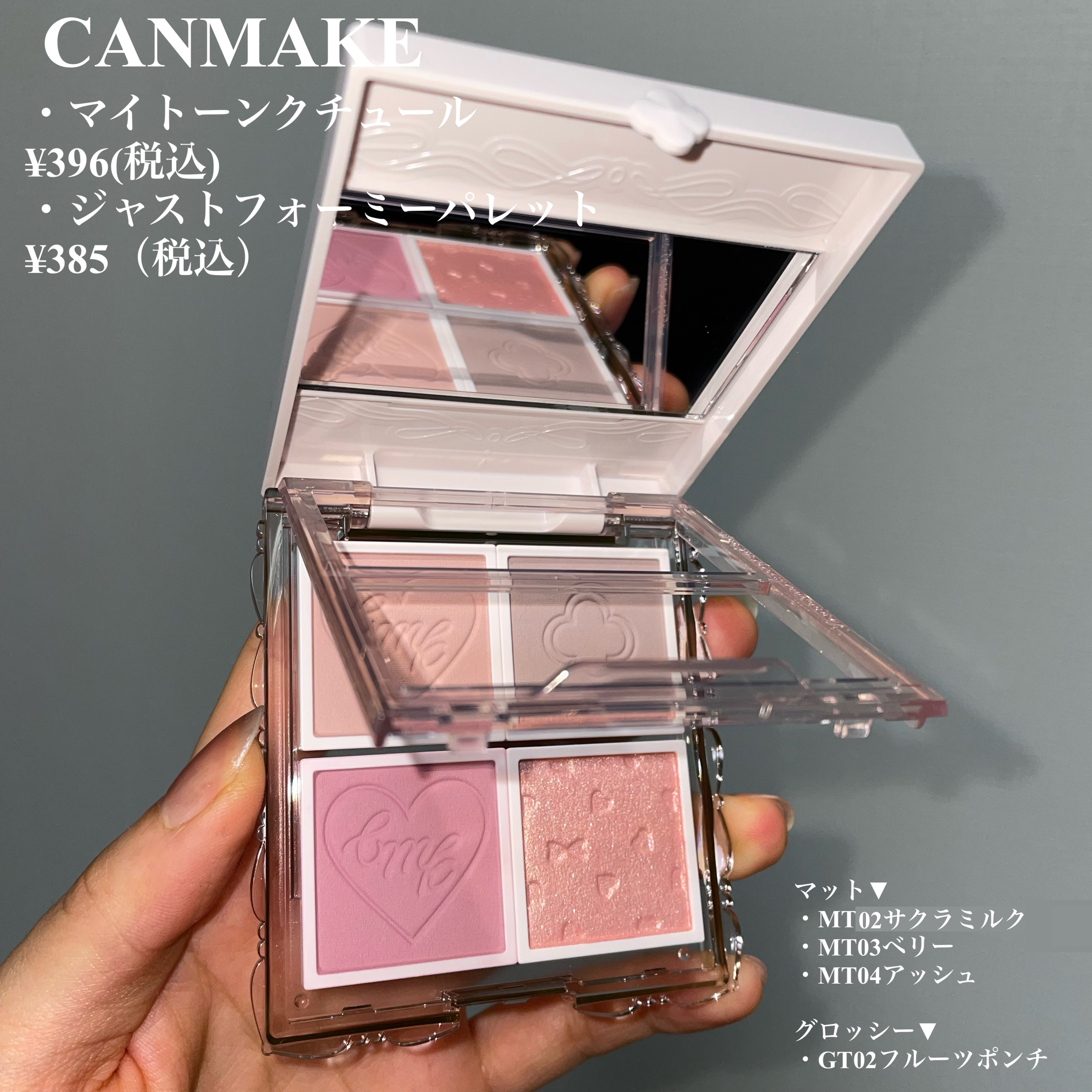 マイトーンクチュール/キャンメイク/メイクアップキットを使ったクチコミ（2枚目）