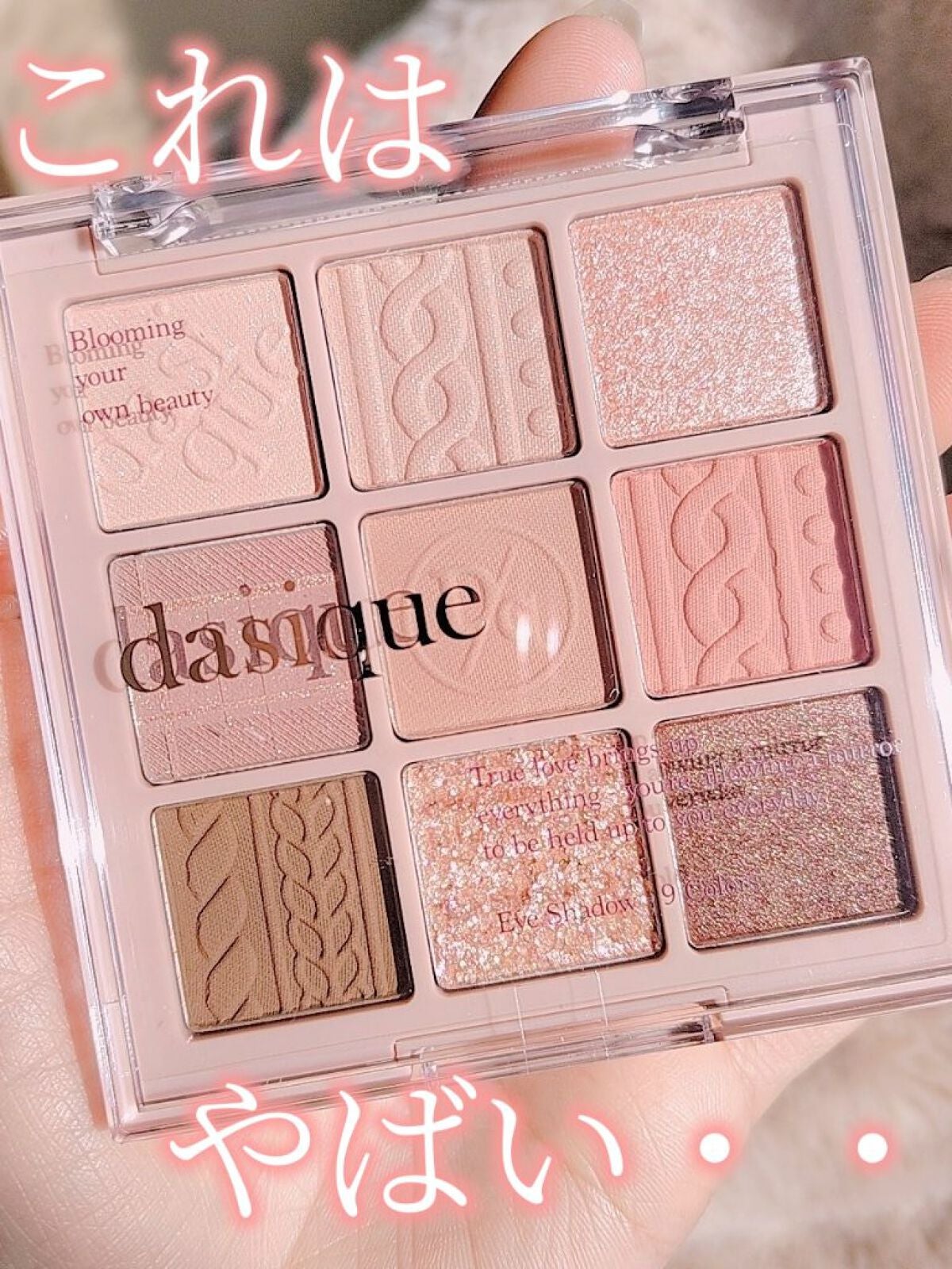 シャドウパレット/dasique/アイシャドウパレットを使ったクチコミ(1枚目)