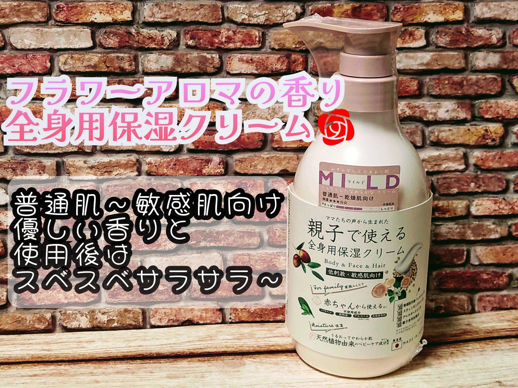 ママ アクア シャボン モイストマルチクリーム マイルド(22a) フラワーアロマの香り/アクアシャボン/ボディクリームを使ったクチコミ（1枚目）