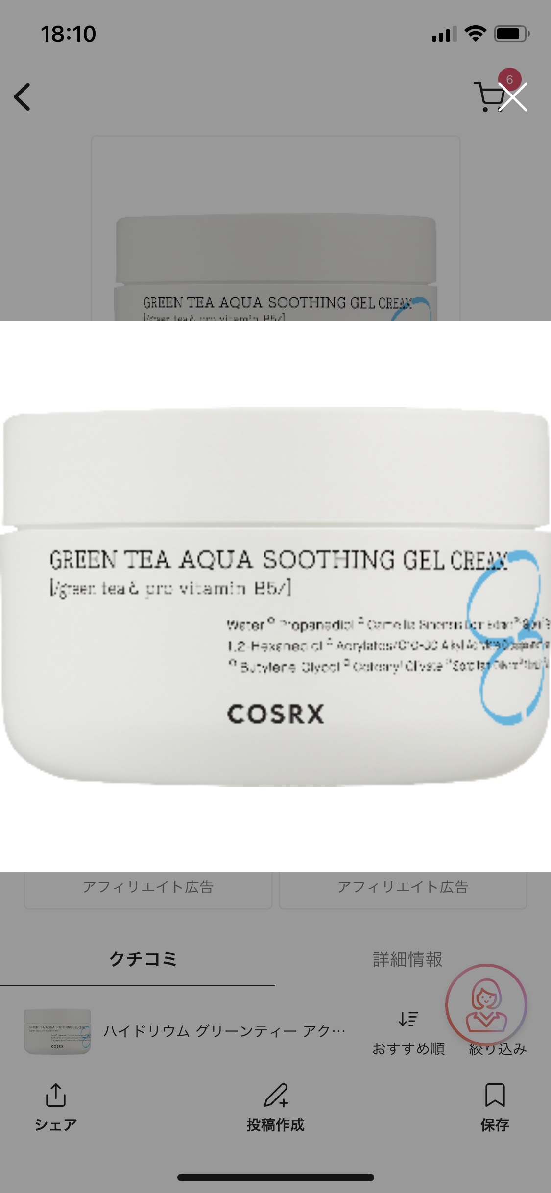 ハイドリウム グリーンティー アクア  スーディングジェルクリーム/COSRX/フェイスクリームを使ったクチコミ（1枚目）