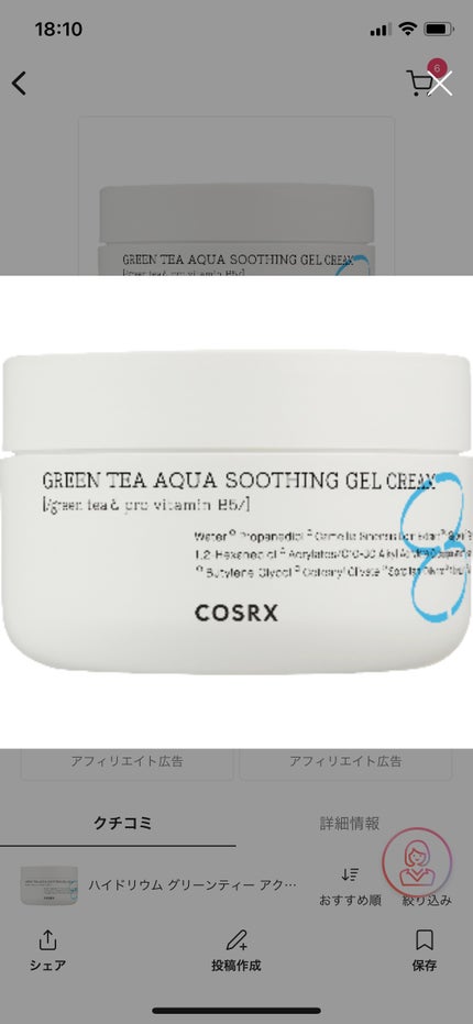 ハイドリウム グリーンティー アクア  スーディングジェルクリーム/COSRX/フェイスクリームを使ったクチコミ(1枚目)