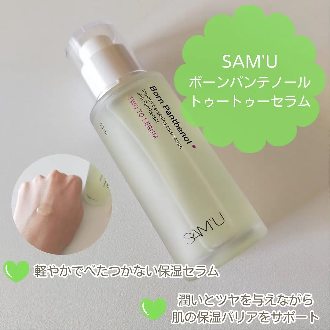 ボーンパンテノールトゥートゥーセラム/SAM'U/美容液を使ったクチコミ（2枚目）