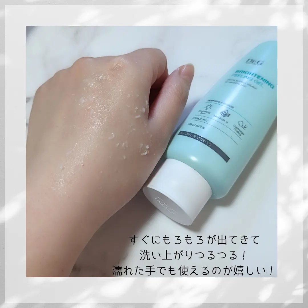 ブライトニングピーリングジェル/Dr.G/ピーリングを使ったクチコミ（3枚目）