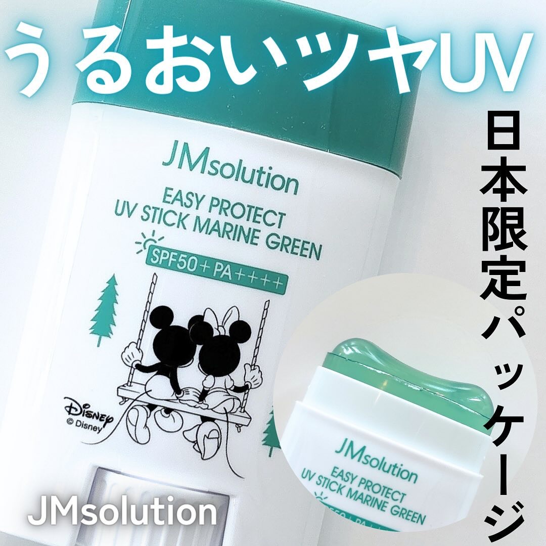 イージープロテクトUVスティック マリングリーン/JMsolution/日焼け止めスティックを使ったクチコミ（1枚目）