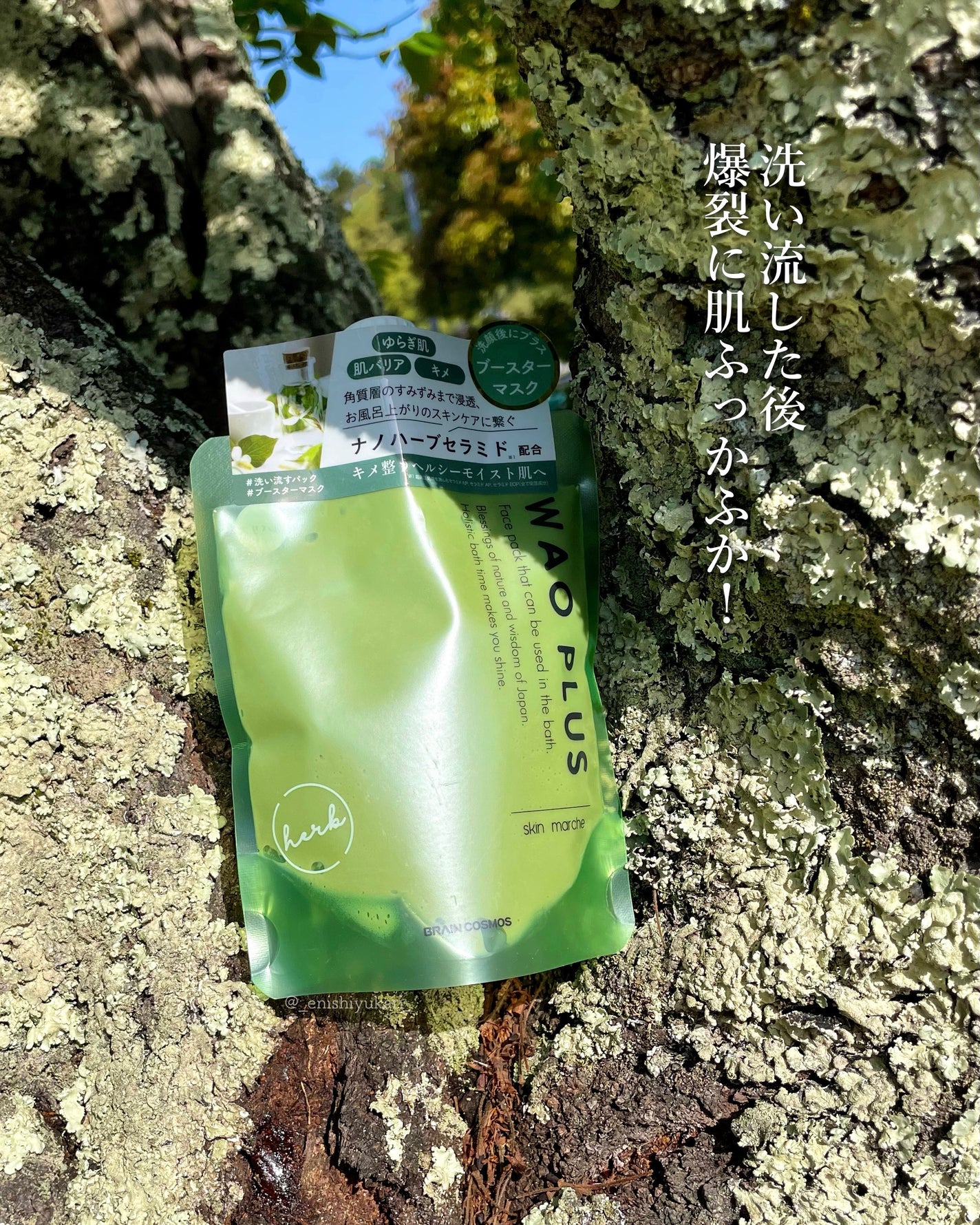 skinmarche WAOPLUS ハートリーフマグワートブースターマスク/ブレーンコスモス/洗い流すパック・マスクを使ったクチコミ(6枚目)