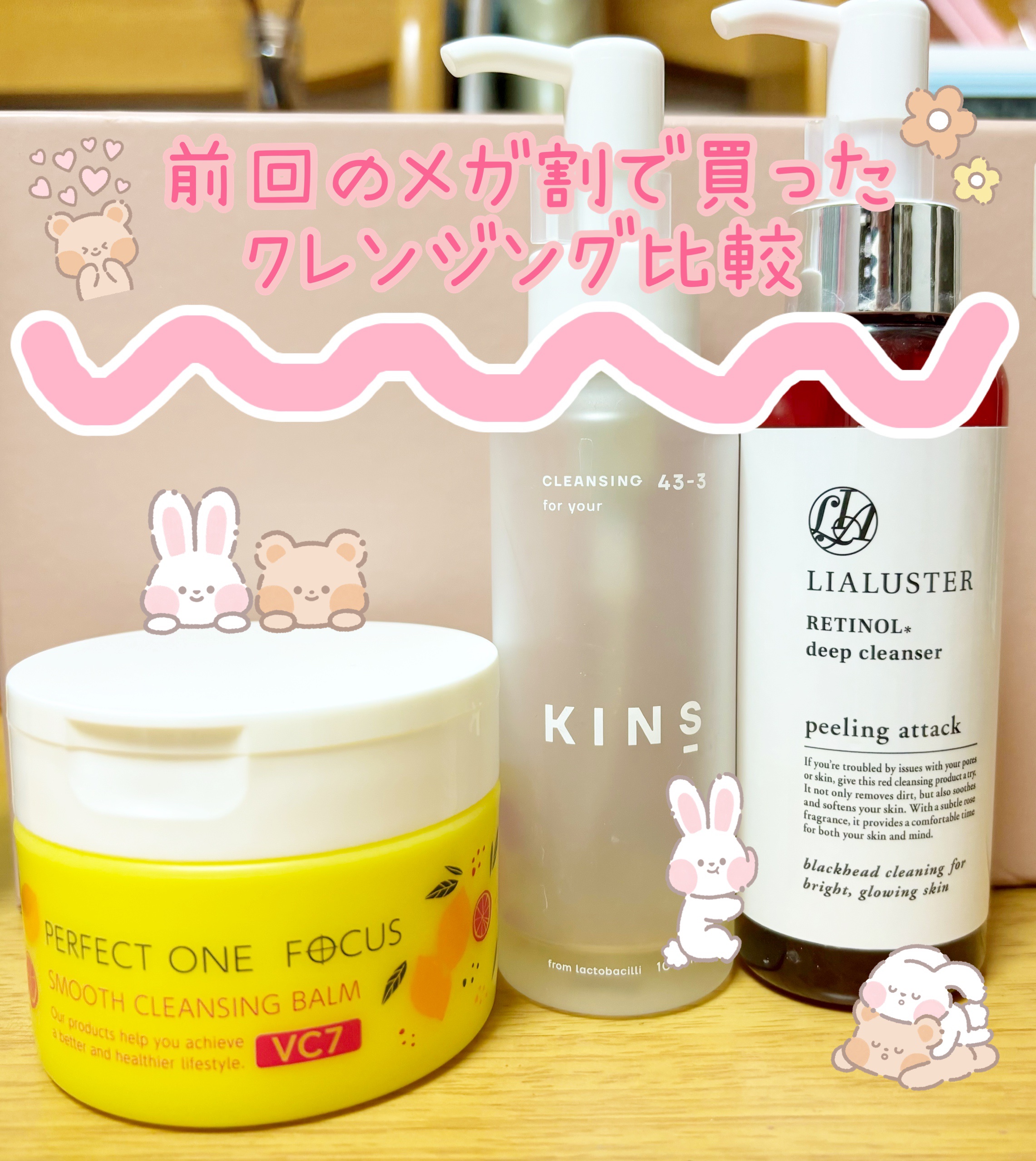 スムースクレンジングバーム VC7/PERFECT ONE  FOCUS/クレンジングバームを使ったクチコミ（1枚目）