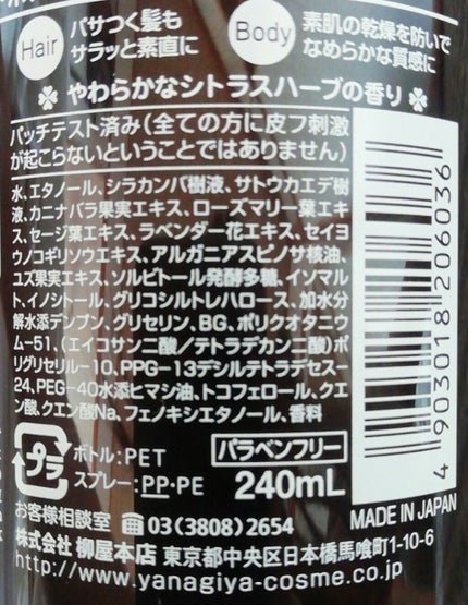 ボタニカル エッセンスミスト<ヘア&ボディ>/ネイチャーモード/ボディローションを使ったクチコミ(2枚目)