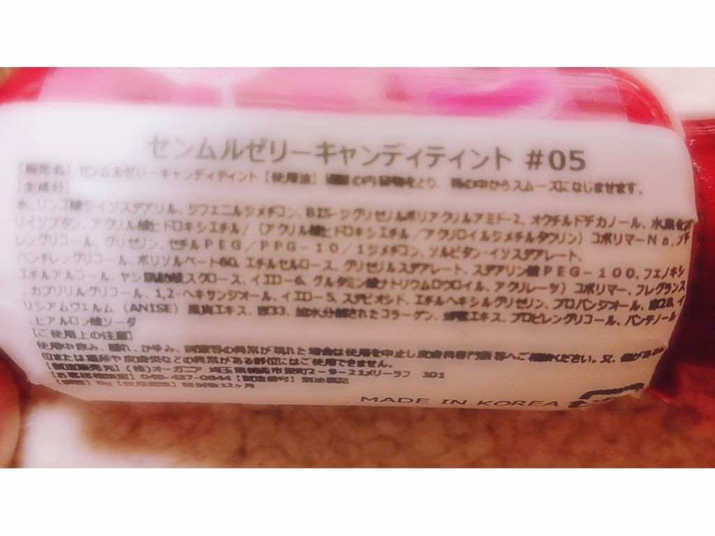 センムルゼリーキャンディーティント#05/プリズム/リップティントを使ったクチコミ（2枚目）