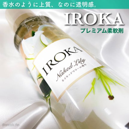 プレミアム柔軟剤 IROKA ネイキッドリリーの香り/IROKA/柔軟剤を使ったクチコミ(1枚目)