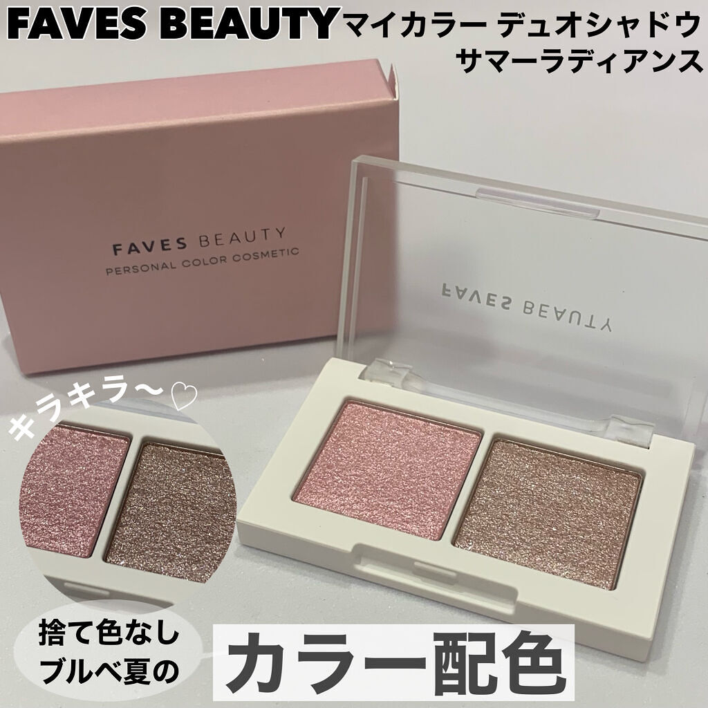 マイカラー デュオシャドウ サマーラディアンス（ブルベ夏）/FAVES BEAUTY/アイシャドウパレットを使ったクチコミ（1枚目）