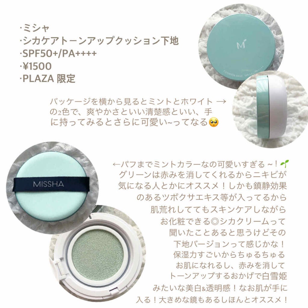 M クッションベース(ミント)/MISSHA/化粧下地を使ったクチコミ(2枚目)