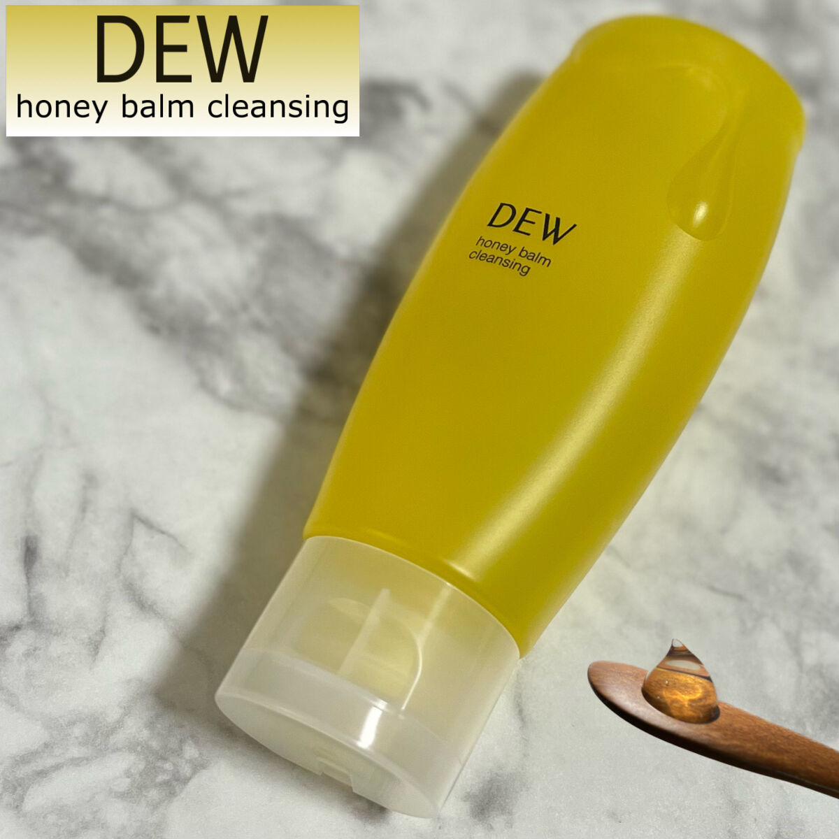 ハニーバームクレンジング/DEW/クレンジングバームを使ったクチコミ（1枚目）