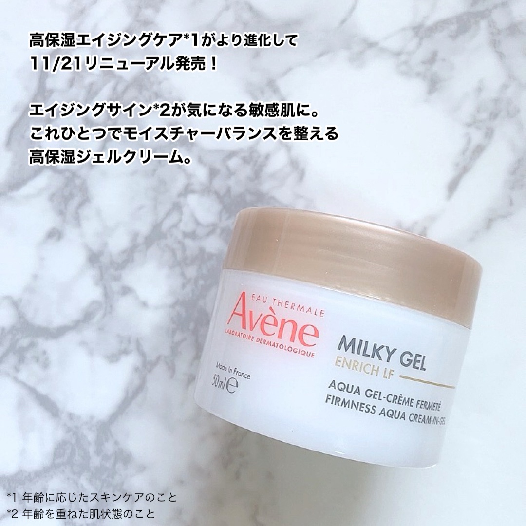 ミルキージェル エンリッチ LF/アベンヌ/フェイスクリームを使ったクチコミ（2枚目）