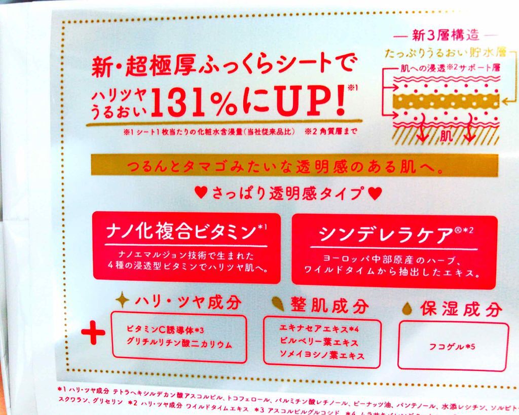 ルルルンピュア 白（クリア）/ルルルン/シートマスク・パックを使ったクチコミ（2枚目）