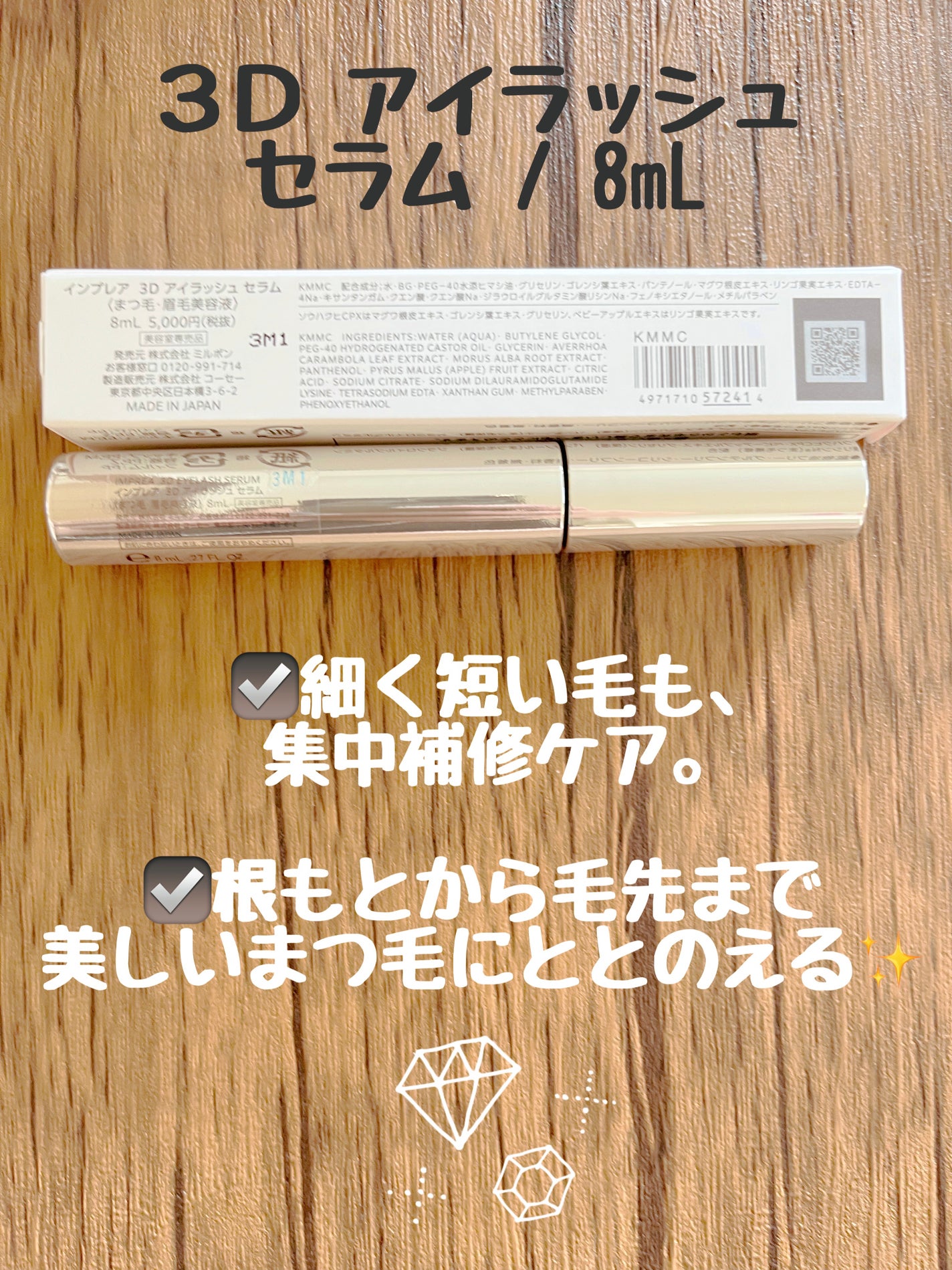 ねこ♡フォロバ100 on LIPS 「【使った商品】3Dアイラッシュセラム/8mL💡10/273ヶ月..」(2枚目)