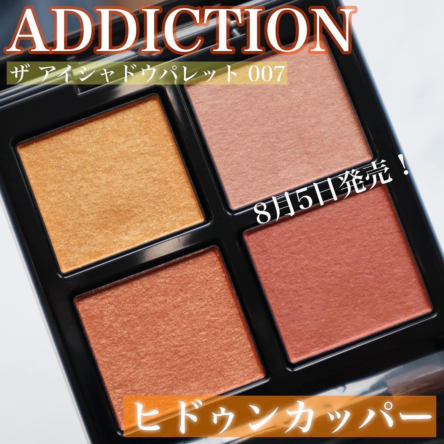 アディクション ザ アイシャドウ パレット/ADDICTION/アイシャドウパレットを使ったクチコミ(2枚目)