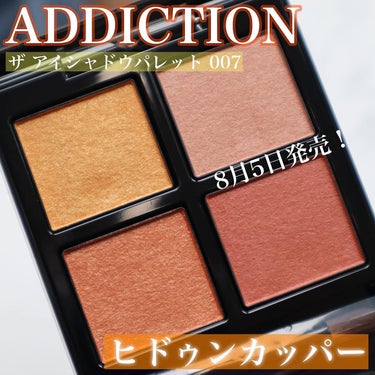 アディクション　ザ アイシャドウ パレット/ADDICTION/アイシャドウパレットを使ったクチコミ（2枚目）