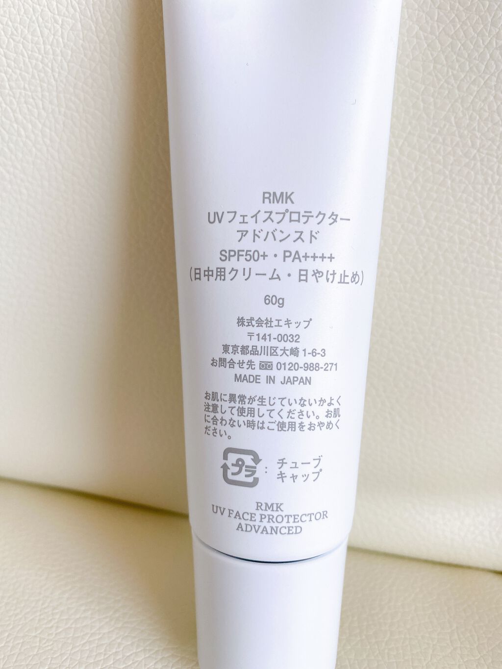 UVフェイスプロテクター アドバンスド/RMK/日焼け止めクリームを使ったクチコミ(2枚目)
