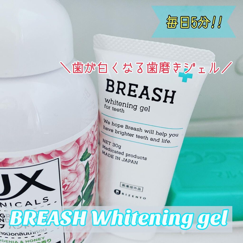 BREASH whitening gel ブレッシュホワイトニング　2個