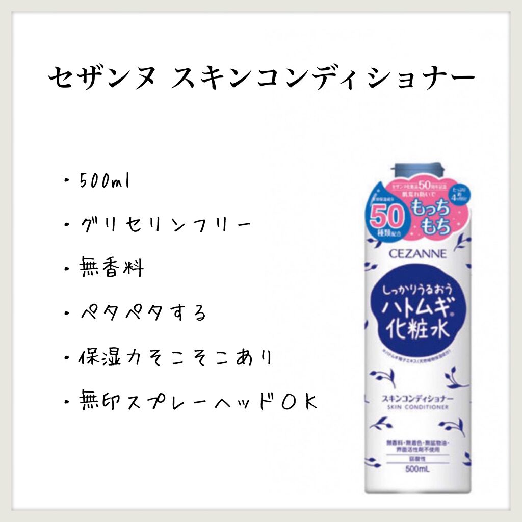 スキンコンディショナー/CEZANNE/化粧水を使ったクチコミ（1枚目）