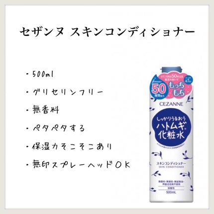 スキンコンディショナー/CEZANNE/化粧水を使ったクチコミ(1枚目)
