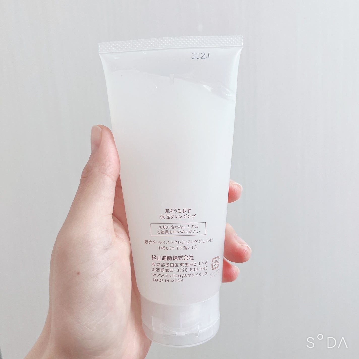 肌をうるおす保湿クレンジング/松山油脂/クレンジングジェルを使ったクチコミ(2枚目)