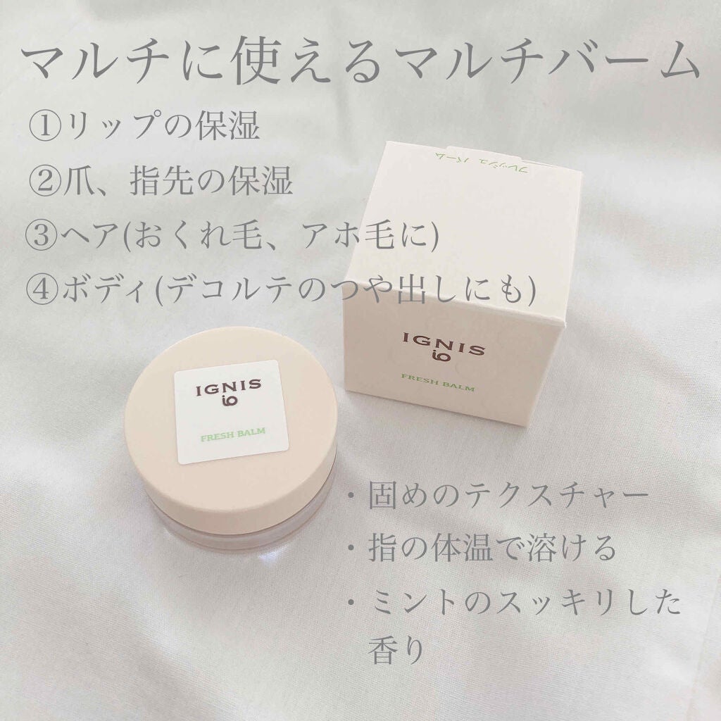 イグニス イオ フレッシュ バーム/IGNIS/リップバームを使ったクチコミ(2枚目)
