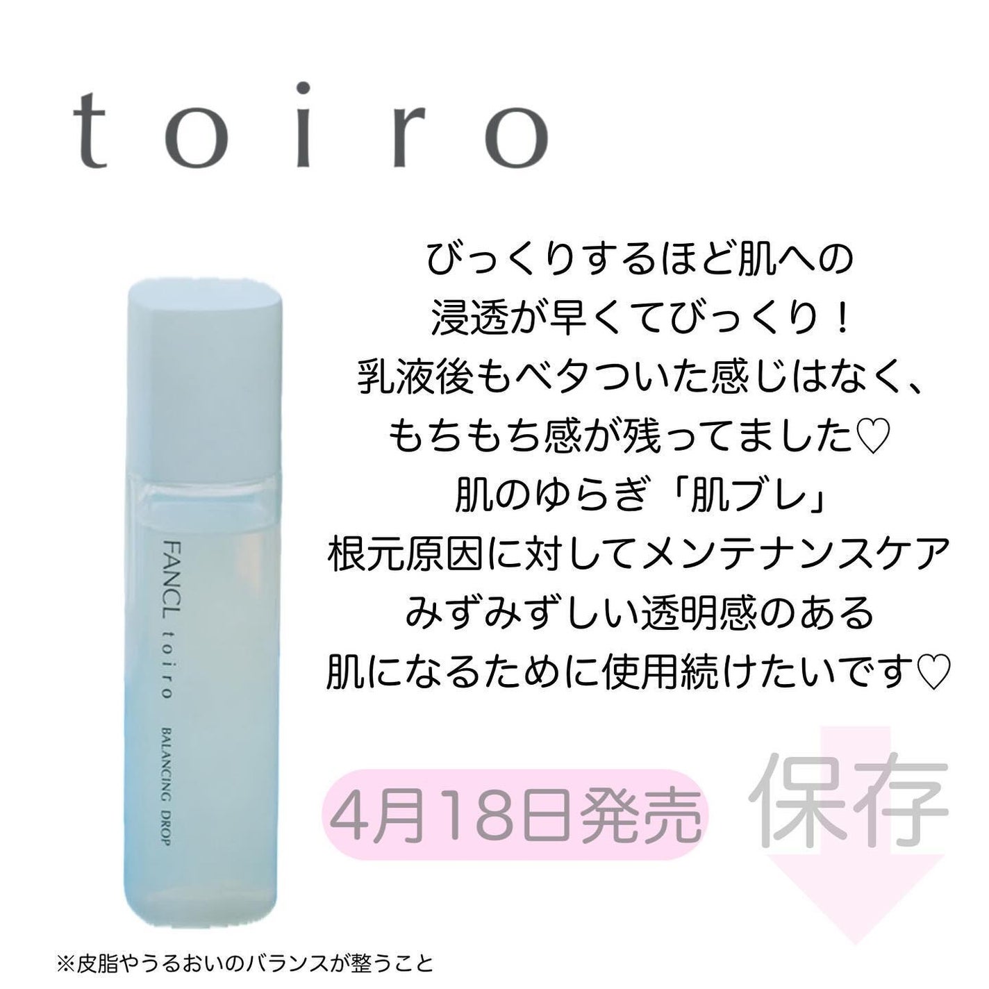 トイロ バランシングドロップ<医薬部外品>(化粧液)/ファンケル/化粧水を使ったクチコミ(6枚目)