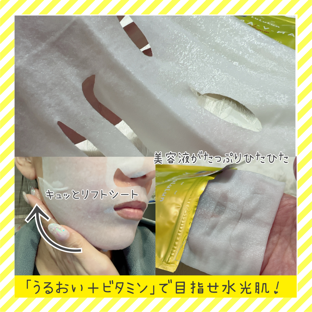 ルルルン ハイドラ V マスク/ルルルン/シートマスク・パックを使ったクチコミ（3枚目）