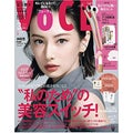 VOCE 2021年3月号