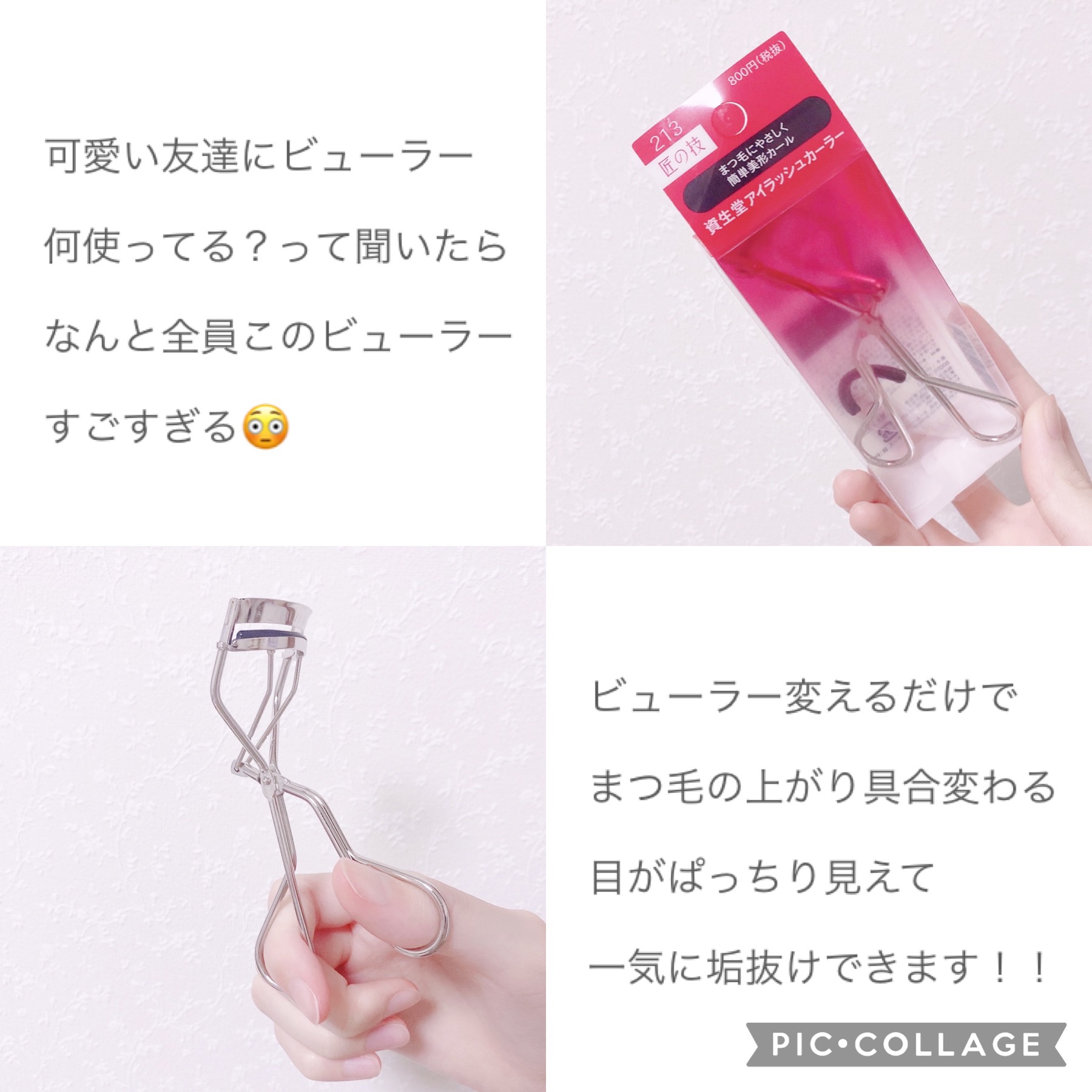 アイラッシュカーラー /SHISEIDO/ビューラーを使ったクチコミ（3枚目）