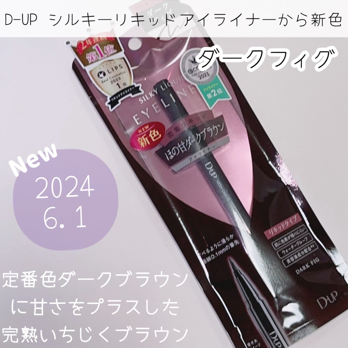 シルキーリキッドアイライナーWP/D-UP/リキッドアイライナーを使ったクチコミ(2枚目)