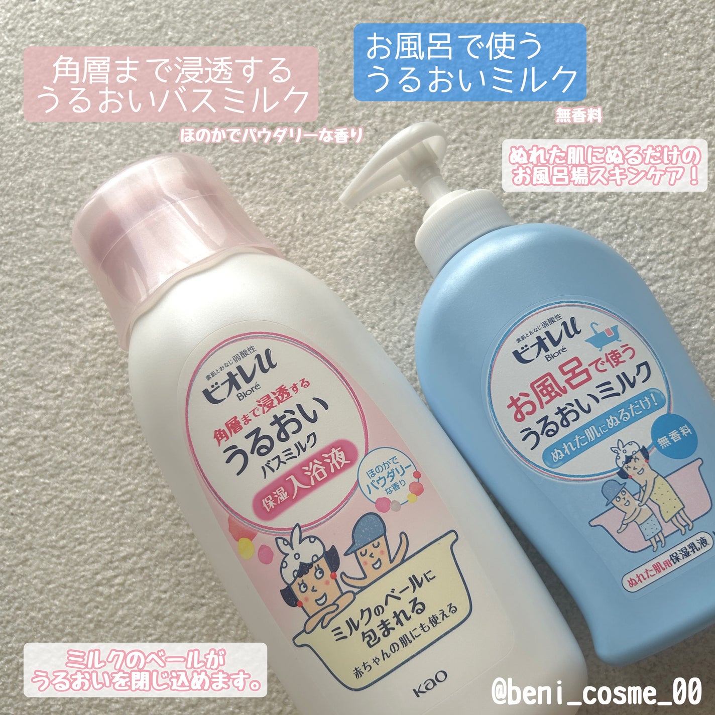 角層まで浸透する うるおいバスミルク ほのかでパウダリーな香り/ビオレu/保湿系入浴剤を使ったクチコミ(2枚目)