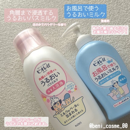 お風呂で使う うるおいミルク 無香料/ビオレu/ボディミルクを使ったクチコミ(2枚目)