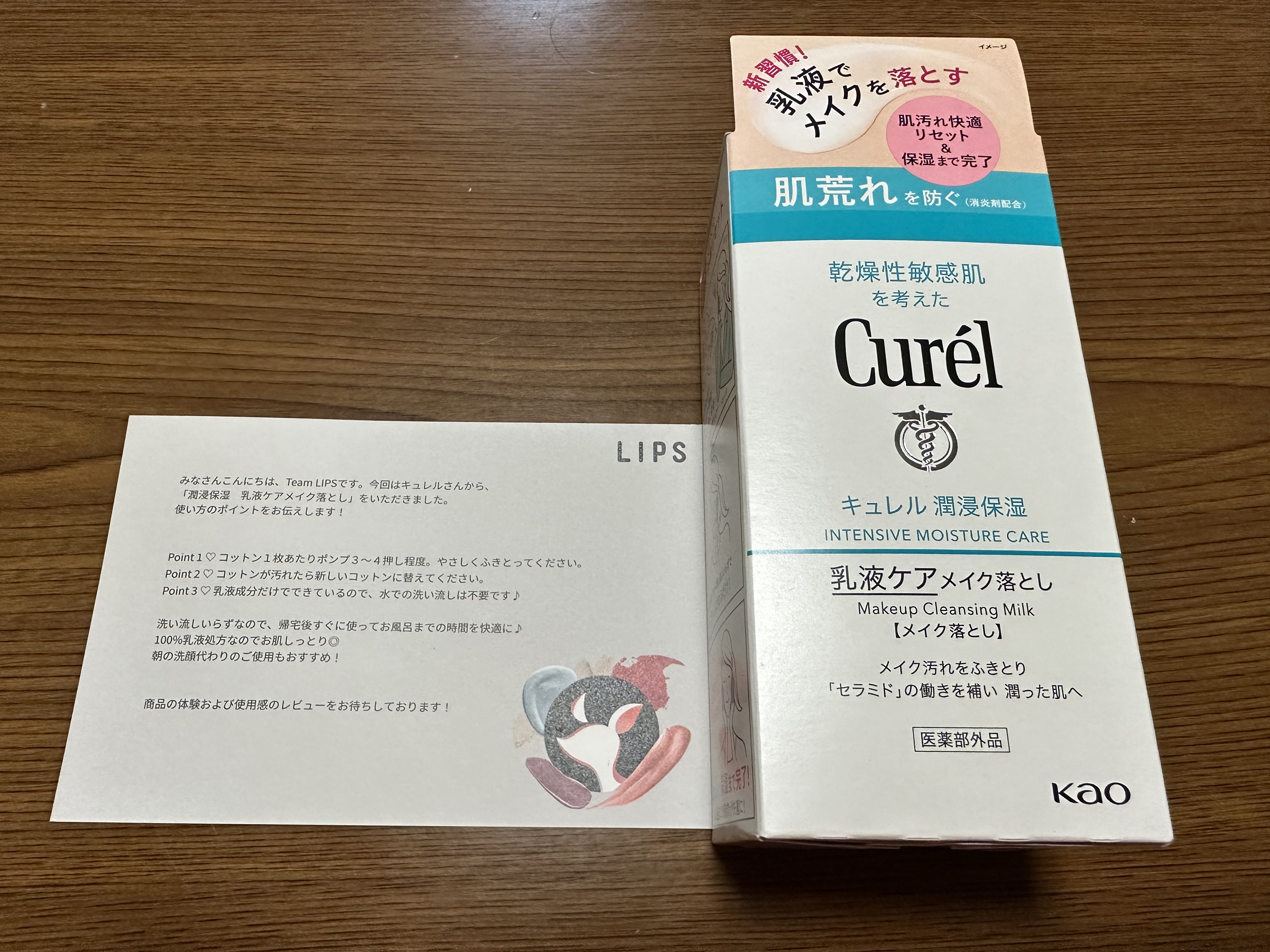 キュレル 潤浸保湿 乳液ケアメイク落とし/キュレル/ミルククレンジングを使ったクチコミ（1枚目）