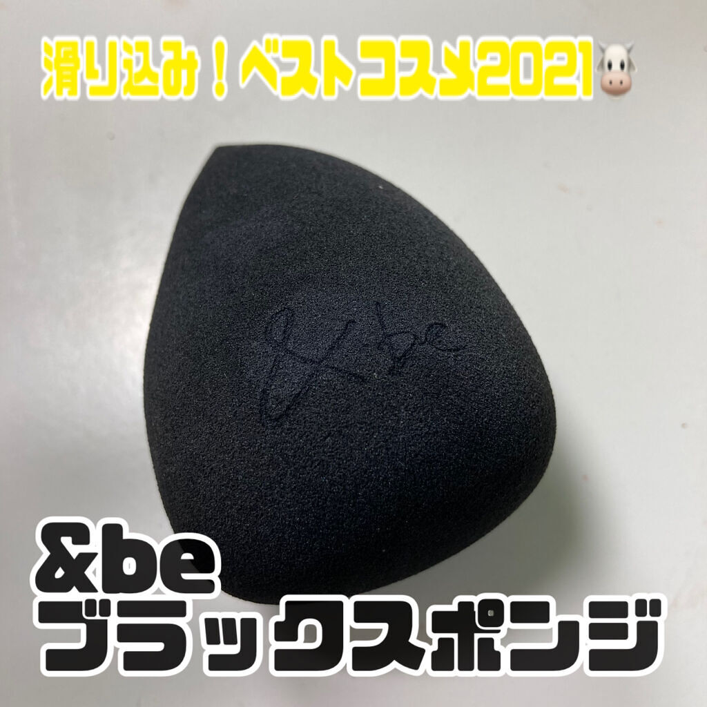 #＆be
#ブラックスポンジ
#ベストコスメ2021 

みなさまこんばんは。
12月なかなか更新できずにごめんなさい🥺
超滑り込みのの姉ベスコス2021開催しまーす！

こちらみんな大好き河北先生プロデュース

スポンジ全部一緒やろ！と